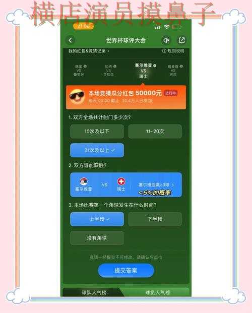 精选世界杯竞猜入口：从访问方式到使用全流程解析 - 世界杯赛事中心
