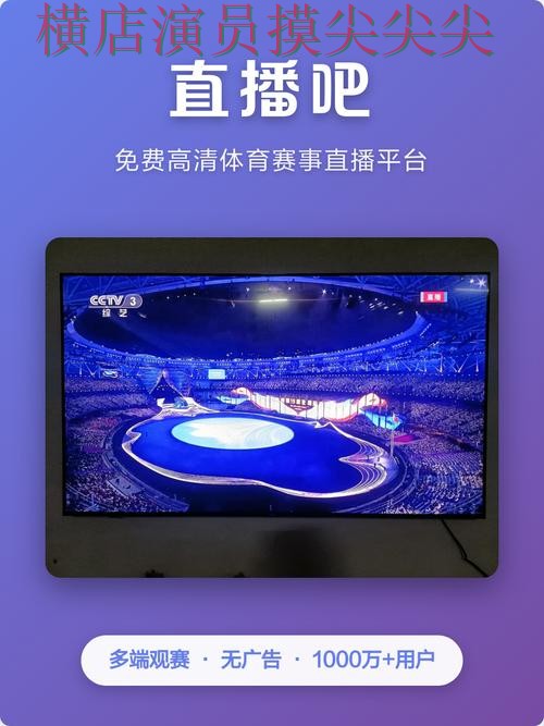 世界杯直播专栏：世界杯投注入口官网直达+直播全面揭秘